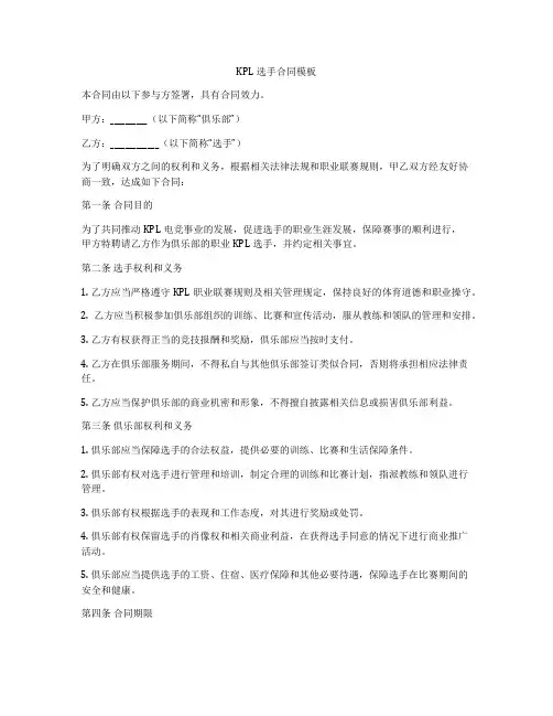 KPL选手合同模板