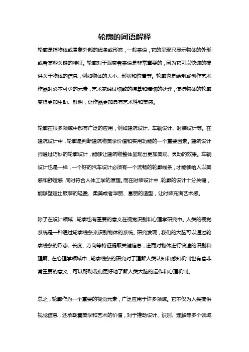 轮廓的词语解释