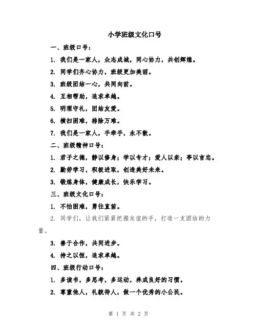 小学班级文化口号