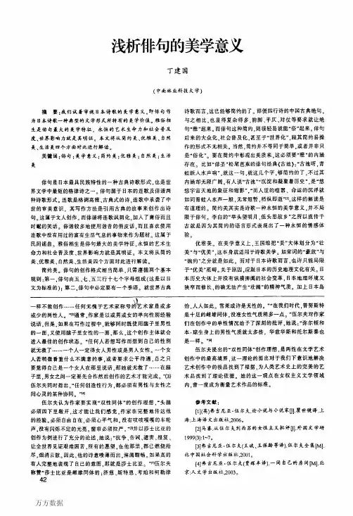 浅析俳句的美学意义