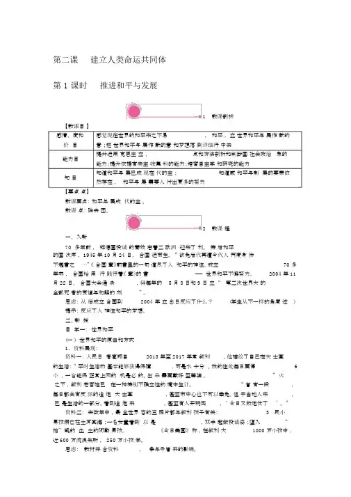 部编道德与法治九年级下册教案附教学反思板书设计2.1推动和平与发展