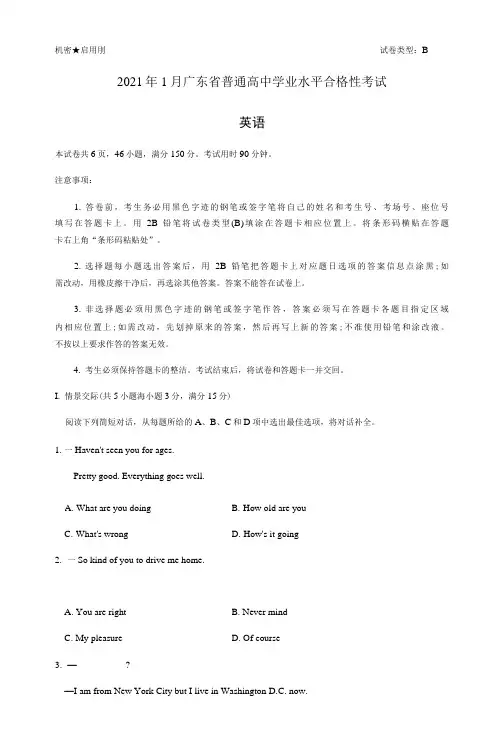 广东省普通高中2021年1月学业水平考试英语试卷(word版,含答案)