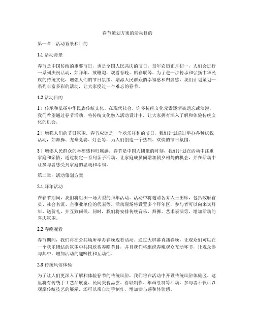 春节策划方案的活动目的