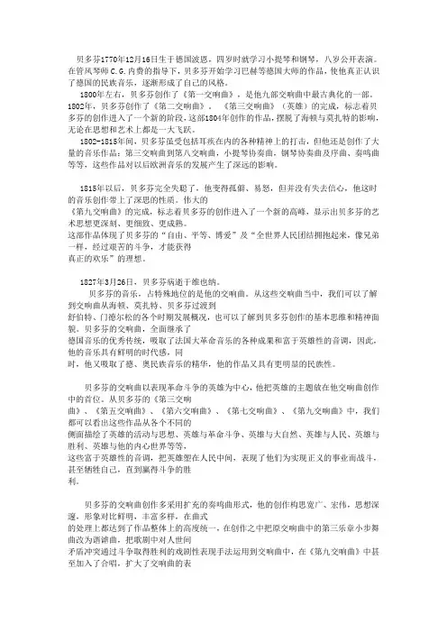 贝多芬
