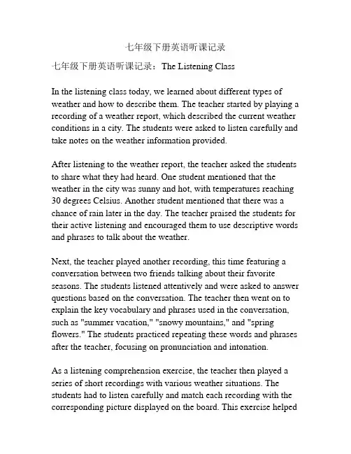 七年级下册英语听课记录