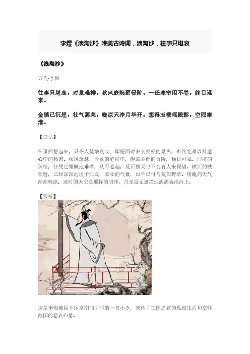 李煜《浪淘沙》赏析