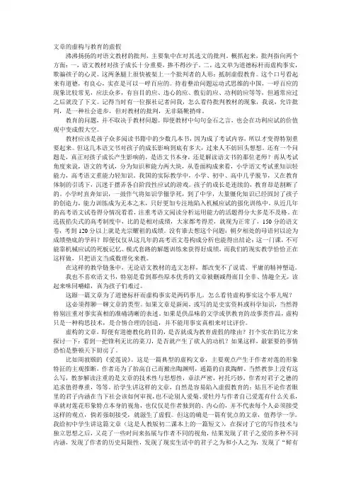 文章的虚构与教育的虚假