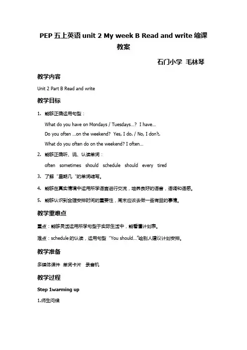 新pep五年级上册unit2 My week B read and write 教案