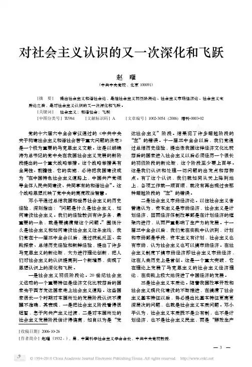 对社会主义认识的又一次深化和飞跃