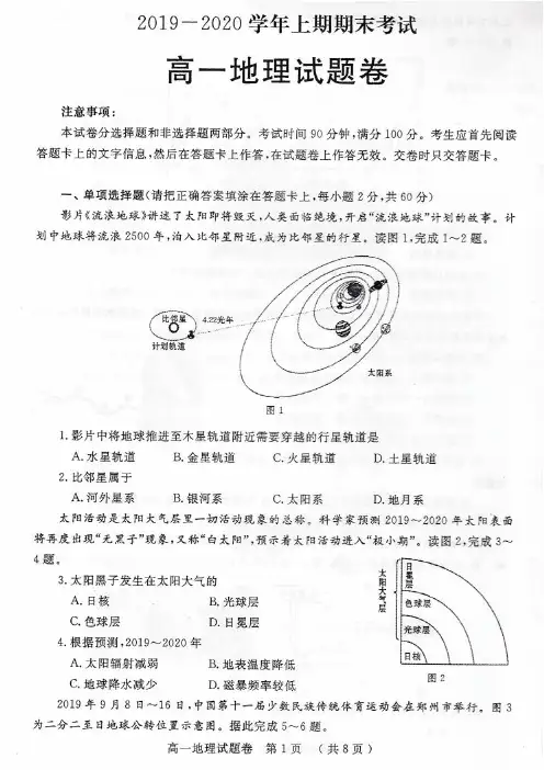 郑州市2019—2020学年上期期末考试高一地理试题及参考答案