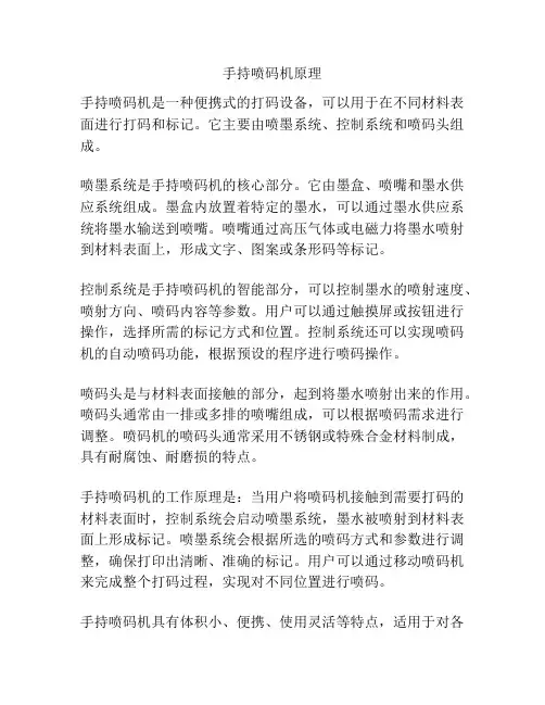手持喷码机原理