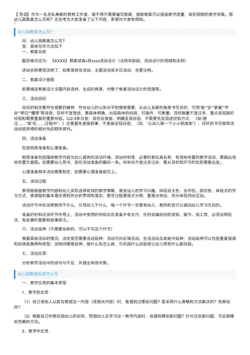 幼儿园教案怎么写？（范文3篇）