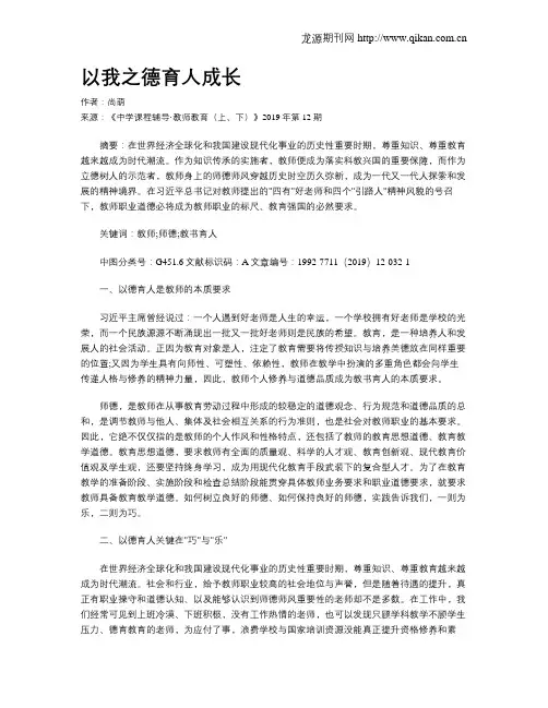以我之德育人成长
