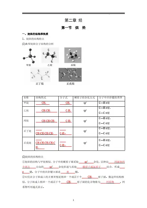 2019人教版新教材高中化学选择性必修三第二章重点知识点归纳总结( 烃)
