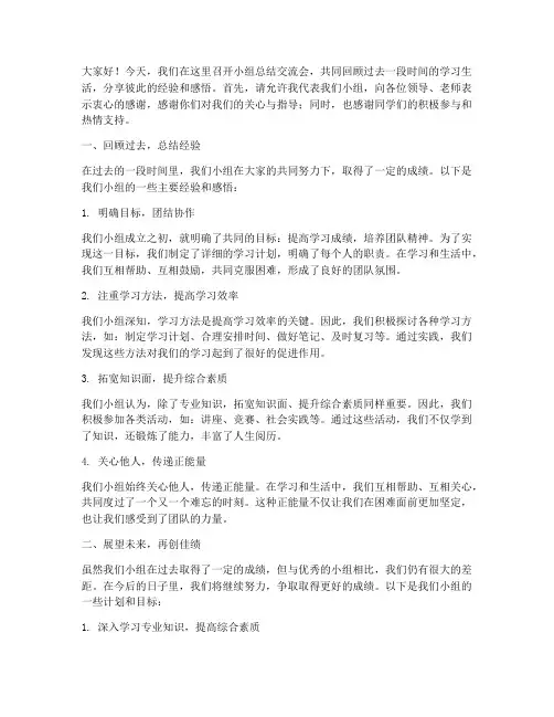 小组总结交流会发言稿