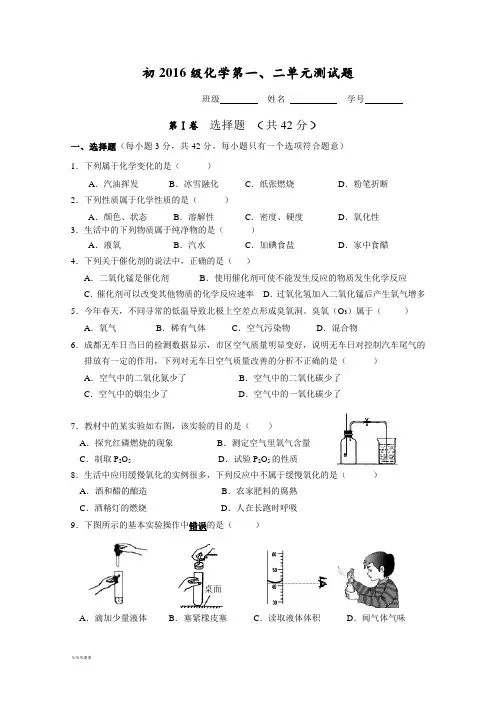 人教版九年级化学上册初级化学第一、二单元测试题.docx