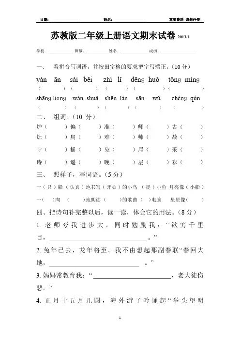 苏教版二年级上册语文期末试卷-已经整理打印