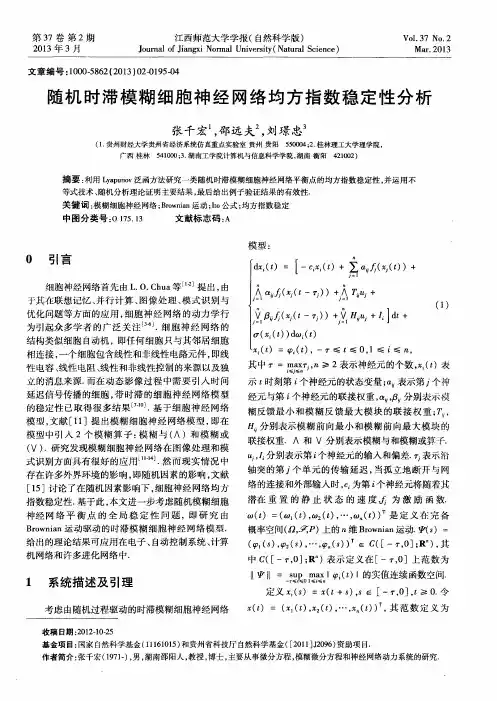 随机时滞模糊细胞神经网络均方指数稳定性分析