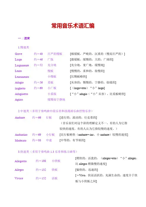 常用音乐术语大全含详细速度值