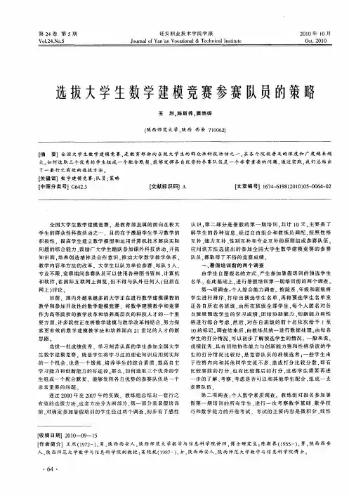 选拔大学生数学建模竞赛参赛队员的策略