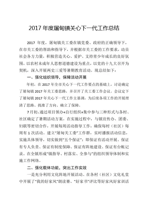 2017屠甸镇关心下一代工作总结
