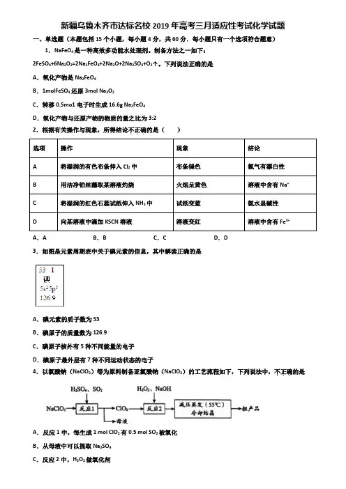 新疆乌鲁木齐市达标名校2019年高考三月适应性考试化学试题含解析