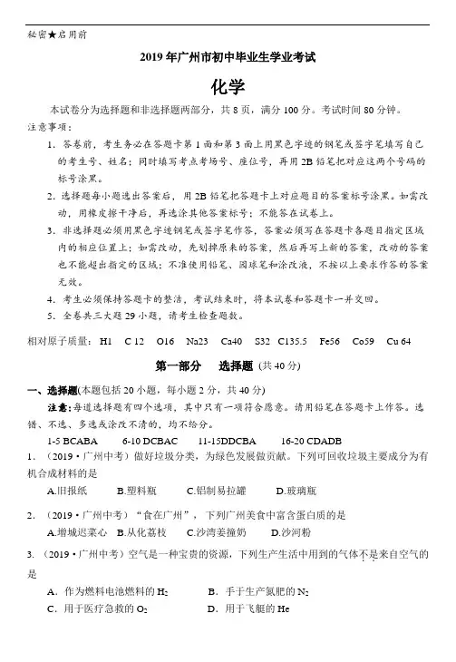 2019年广东省广州市中考化学试题(含答案)