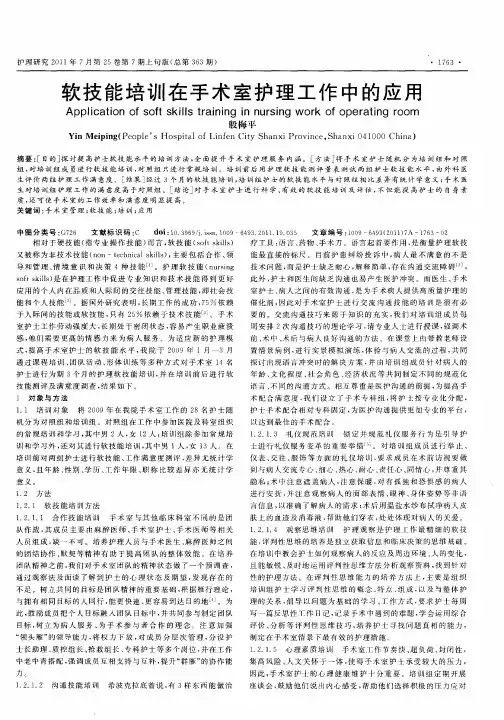 软技能培训在手术室护理工作中的应用