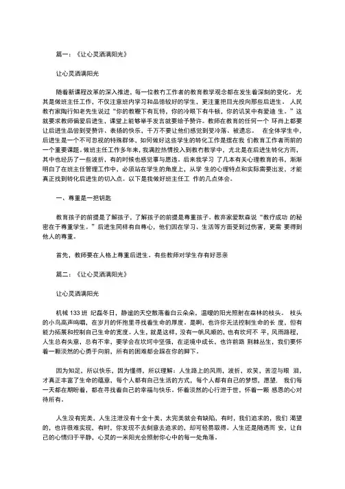 作文让心灵洒满阳光