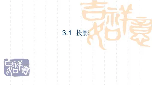 九年级数学(湘教版下册)同步教学课件：第3章  投影与视图