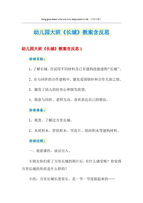 幼儿园大班《长城》教案含反思