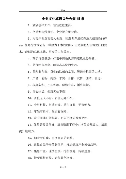 企业文化标语口号合集45条