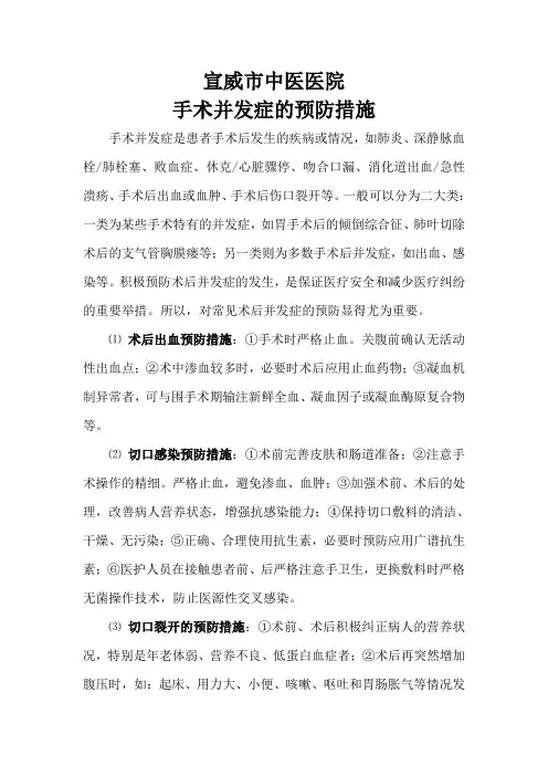 手术并发症的预防措施和控制指标