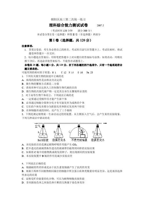 朝阳区高三第二次统一练习