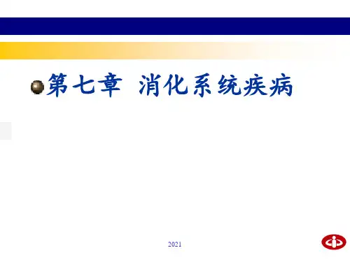 胃炎精华版PPT课件