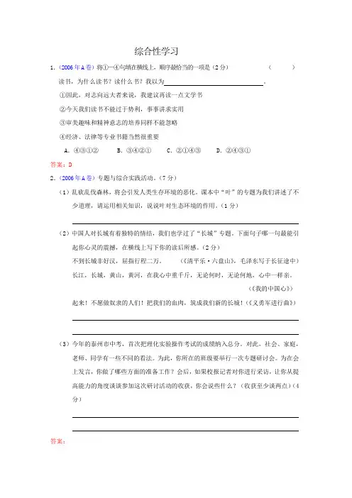 江苏省泰州市2006-2017年10年中考语文真题分类汇编：综合性学习专题