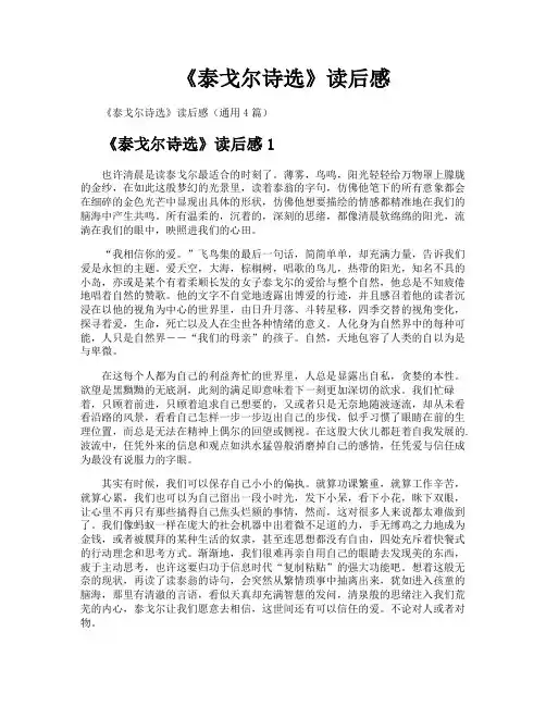 《泰戈尔诗选》读后感 2
