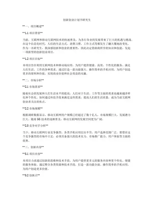 创新创业计划书研究生