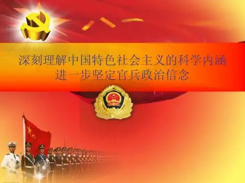 深刻理解中国特色社会主义的科学内涵