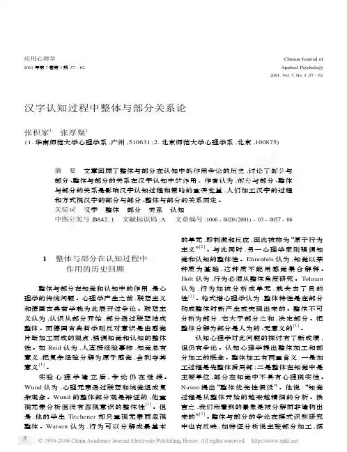汉字认知过程中整体与部分关系论