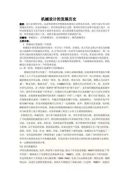 机械设计的发展历史