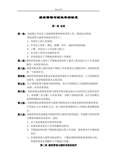 华为公司绩效管理制度范本