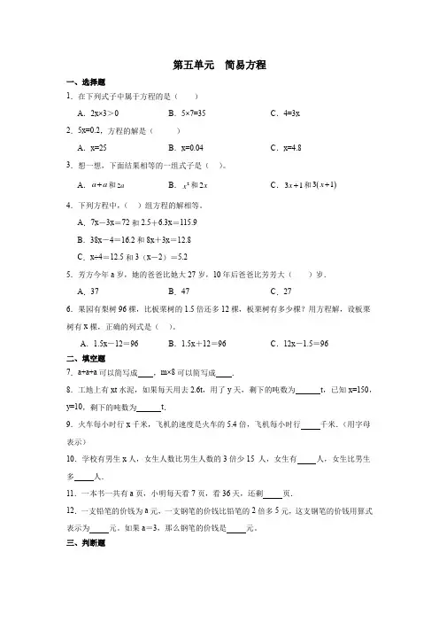 五年级上册数学人教版 第五单元 简易方程同步练习 