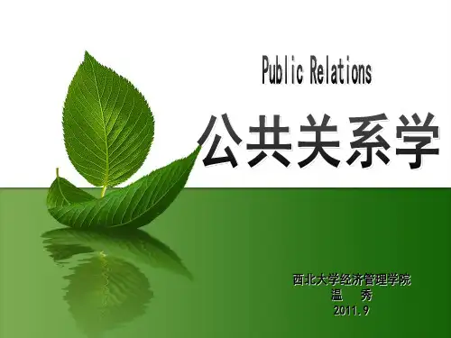 公共关系(第一章 概念英文)