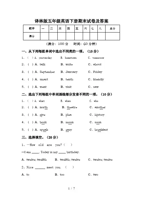 译林版五年级英语下册期末试卷及答案