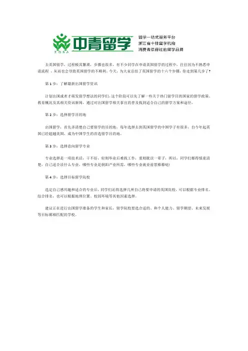 英国留学申请的十六个步骤