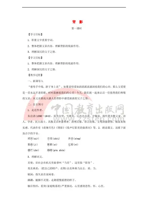 八年级语文上册 第三单元 10《背影》教案 苏教版