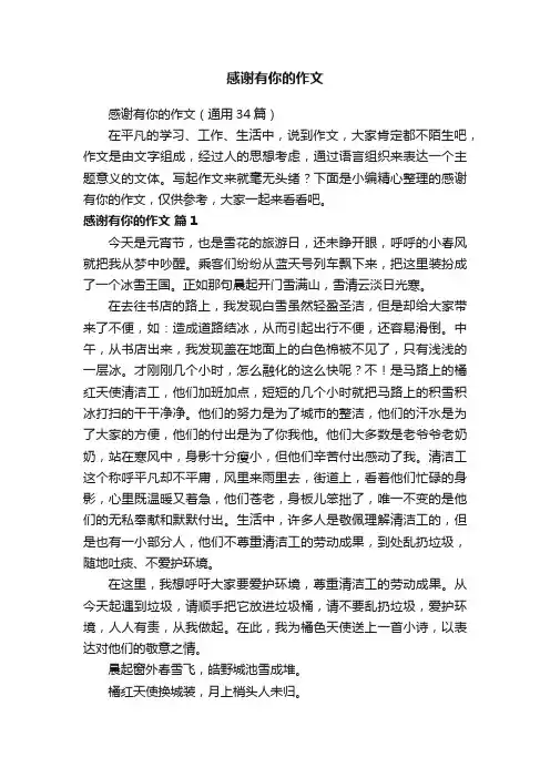 感谢有你的作文精选15篇