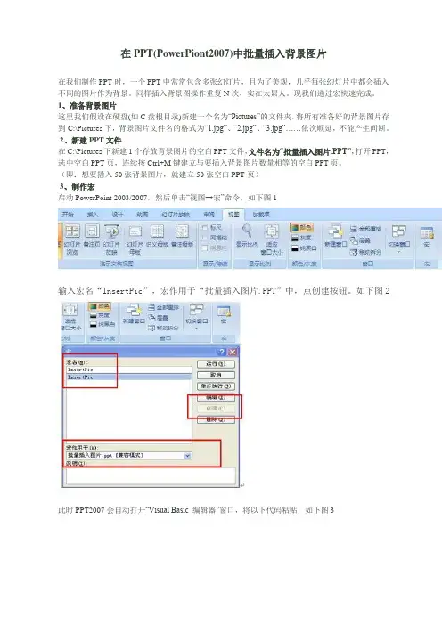 在PPT中批量插入背景图片