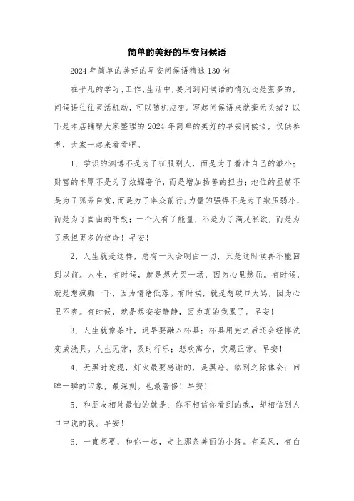 简单的美好的早安问候语